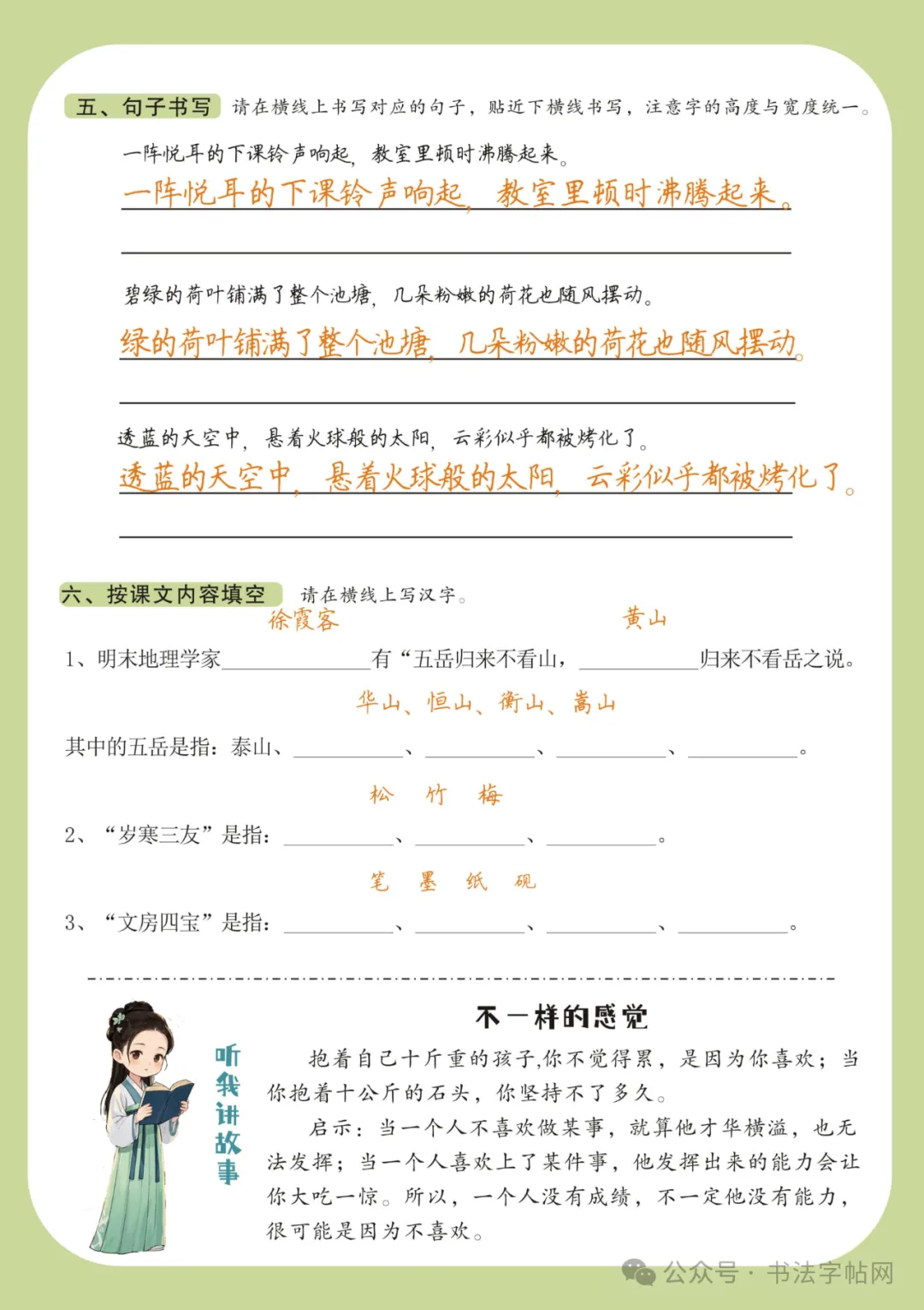 32个基本笔画模拟试卷书写技巧【下】-第15张图片-四季读书网