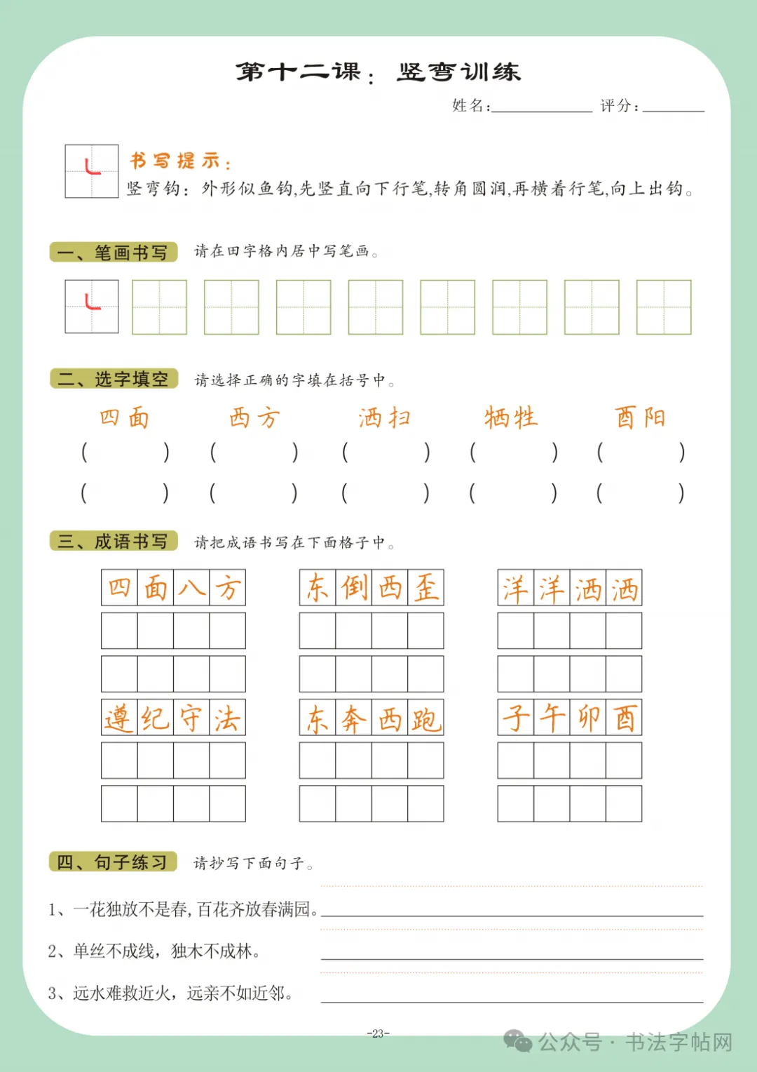 32个基本笔画模拟试卷书写技巧【下】-第16张图片-四季读书网