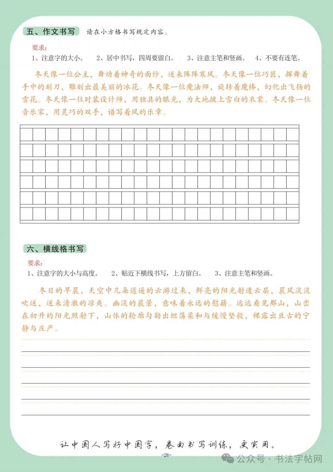 32个基本笔画模拟试卷书写技巧【下】-第17张图片-四季读书网