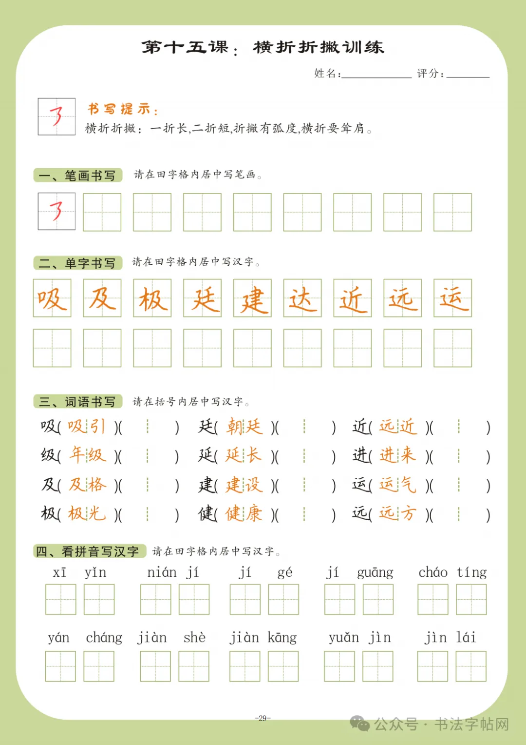 32个基本笔画模拟试卷书写技巧【下】-第18张图片-四季读书网