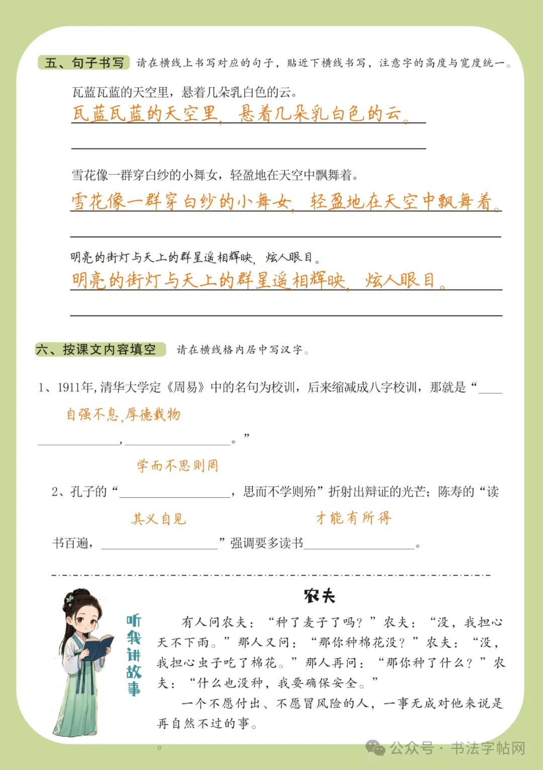 32个基本笔画模拟试卷书写技巧【下】-第19张图片-四季读书网