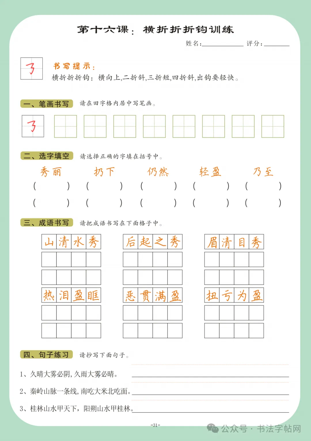 32个基本笔画模拟试卷书写技巧【下】-第20张图片-四季读书网