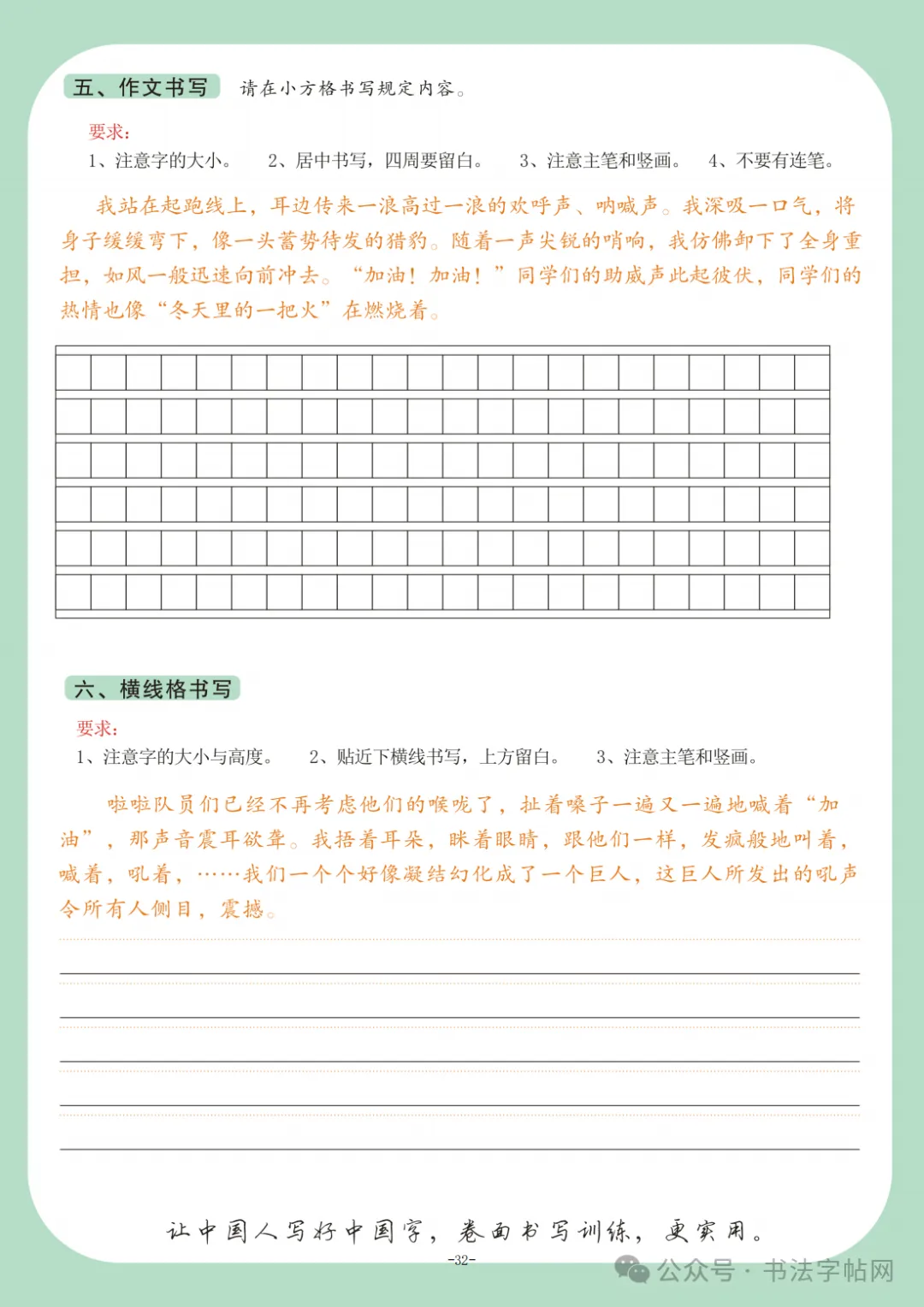 32个基本笔画模拟试卷书写技巧【下】-第21张图片-四季读书网