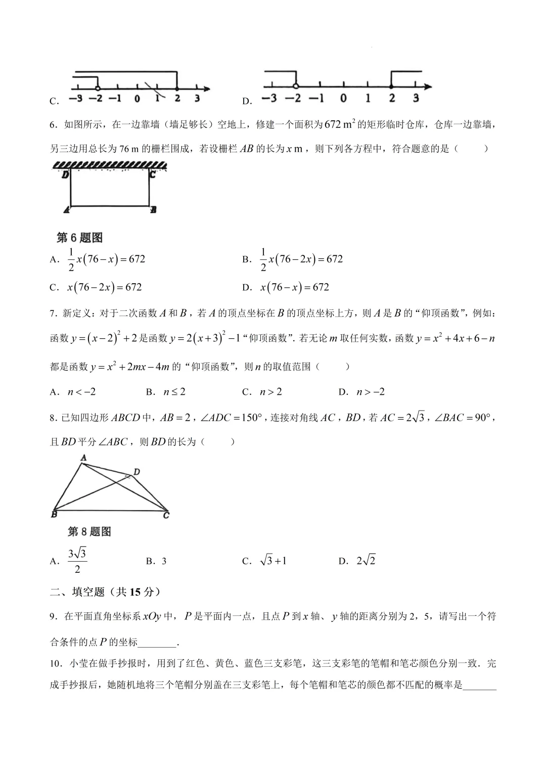 深圳市宝安中学初三数学三模试卷(2026.5)-第2张图片-四季读书网