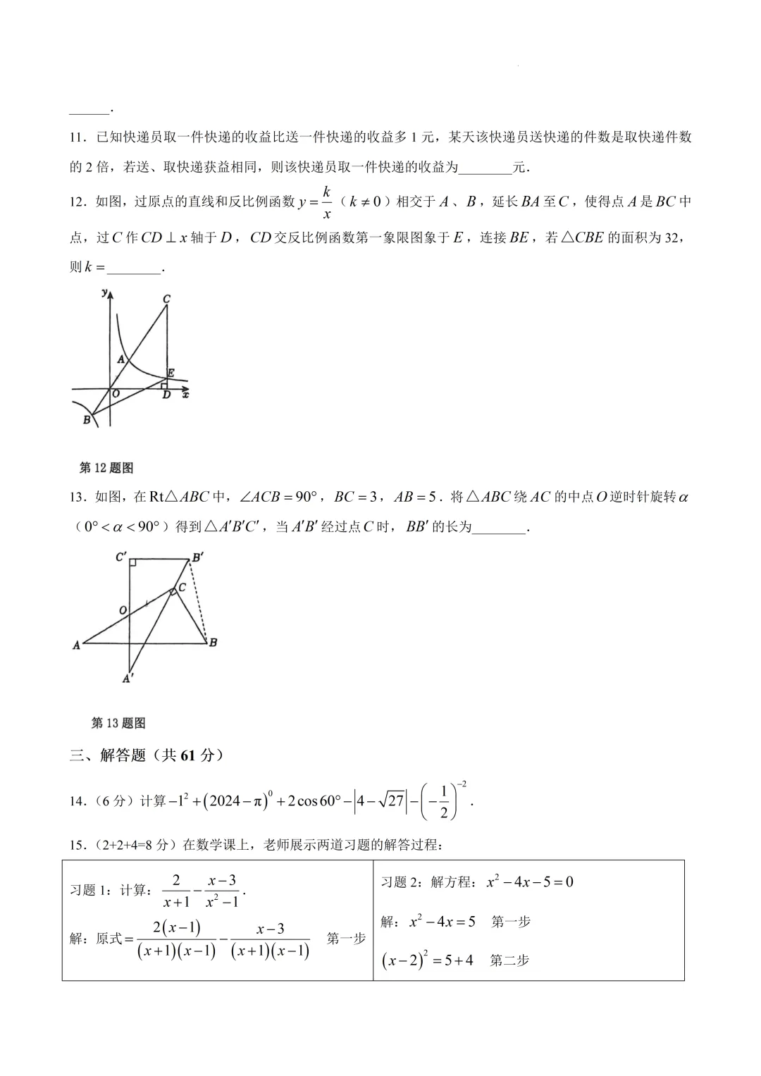 深圳市宝安中学初三数学三模试卷(2026.5)-第3张图片-四季读书网