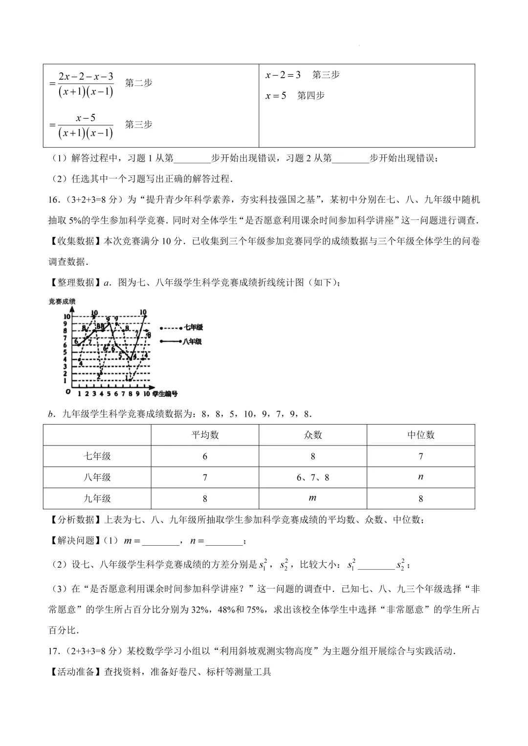 深圳市宝安中学初三数学三模试卷(2026.5)-第4张图片-四季读书网