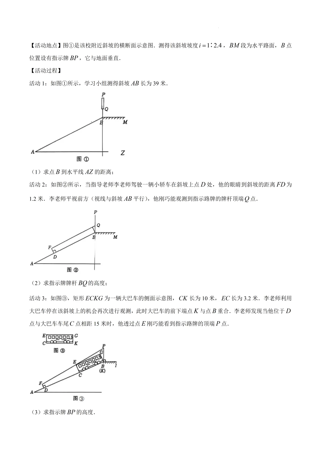 深圳市宝安中学初三数学三模试卷(2026.5)-第5张图片-四季读书网