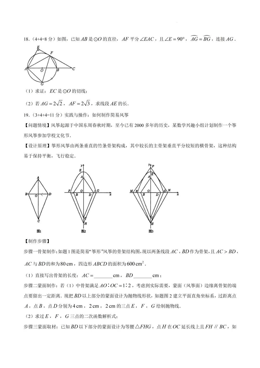 深圳市宝安中学初三数学三模试卷(2026.5)-第6张图片-四季读书网