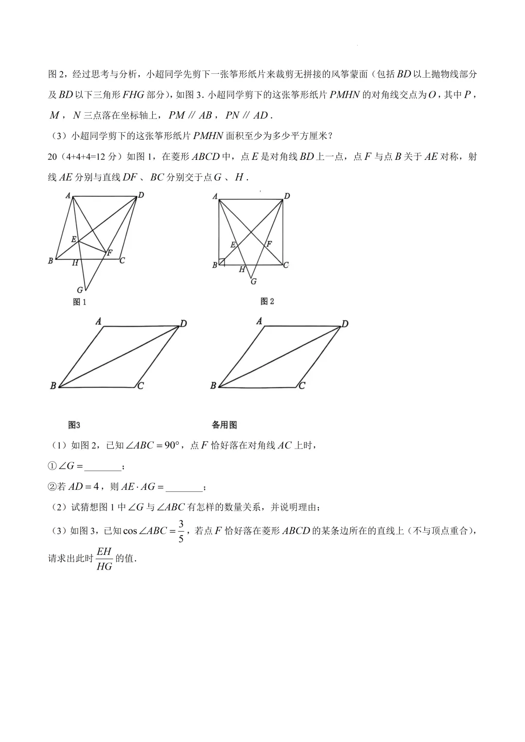 深圳市宝安中学初三数学三模试卷(2026.5)-第7张图片-四季读书网