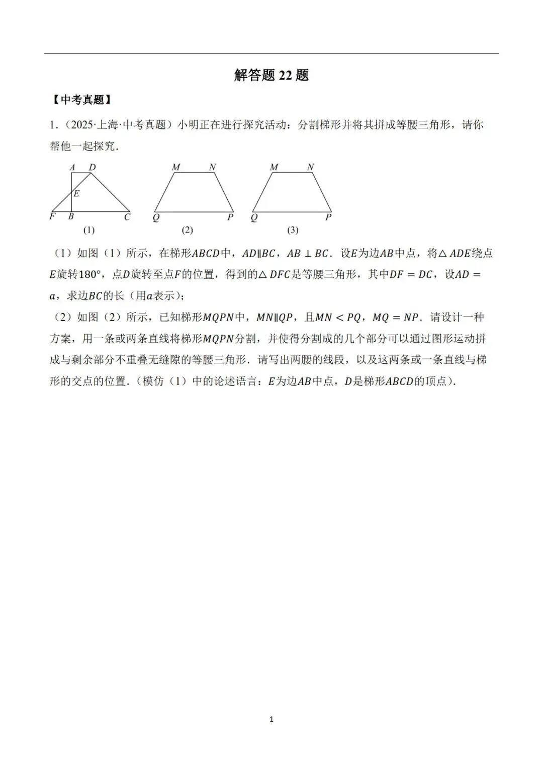 上海中考数学22题新题型专题-第1张图片-四季读书网