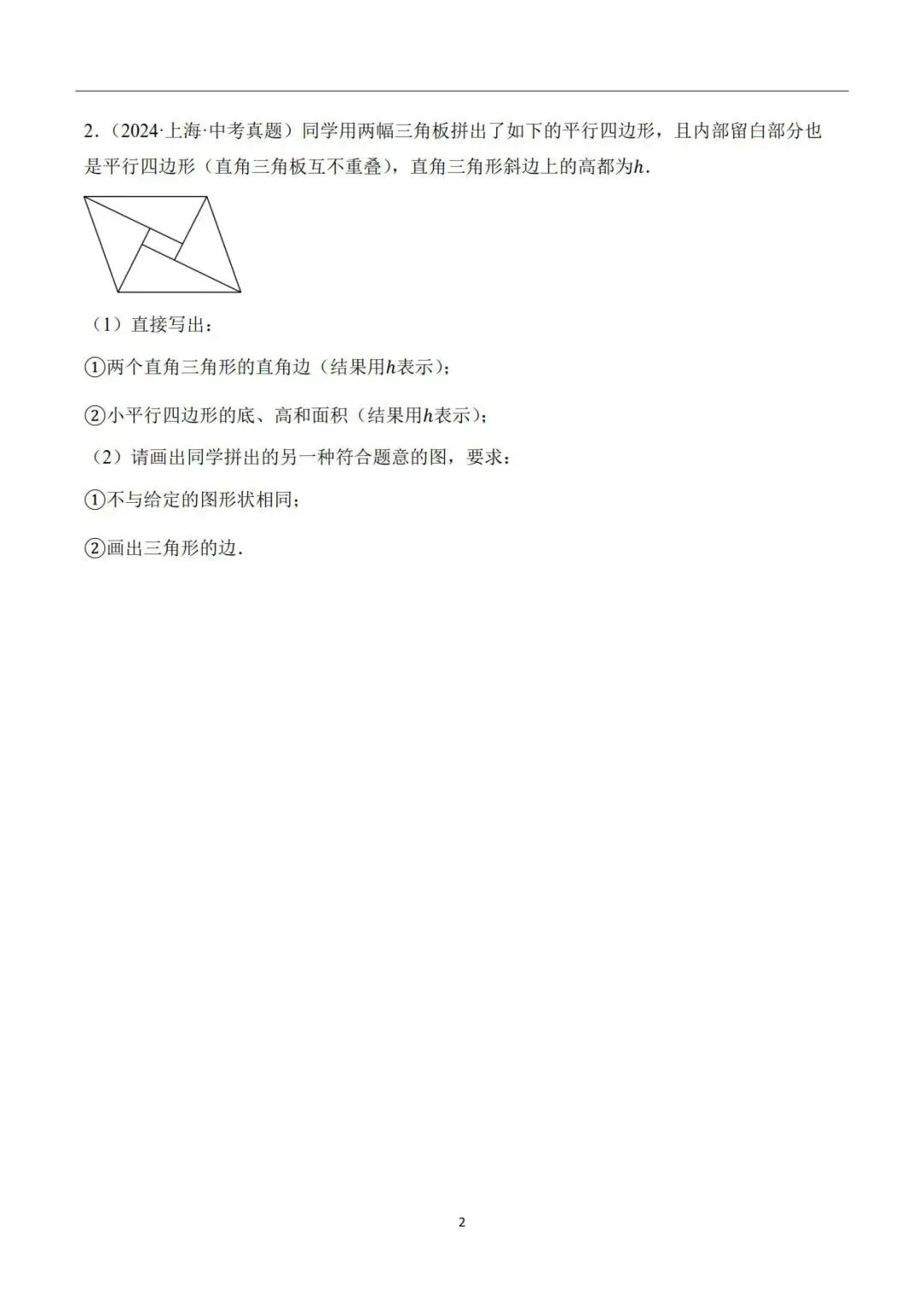 上海中考数学22题新题型专题-第2张图片-四季读书网