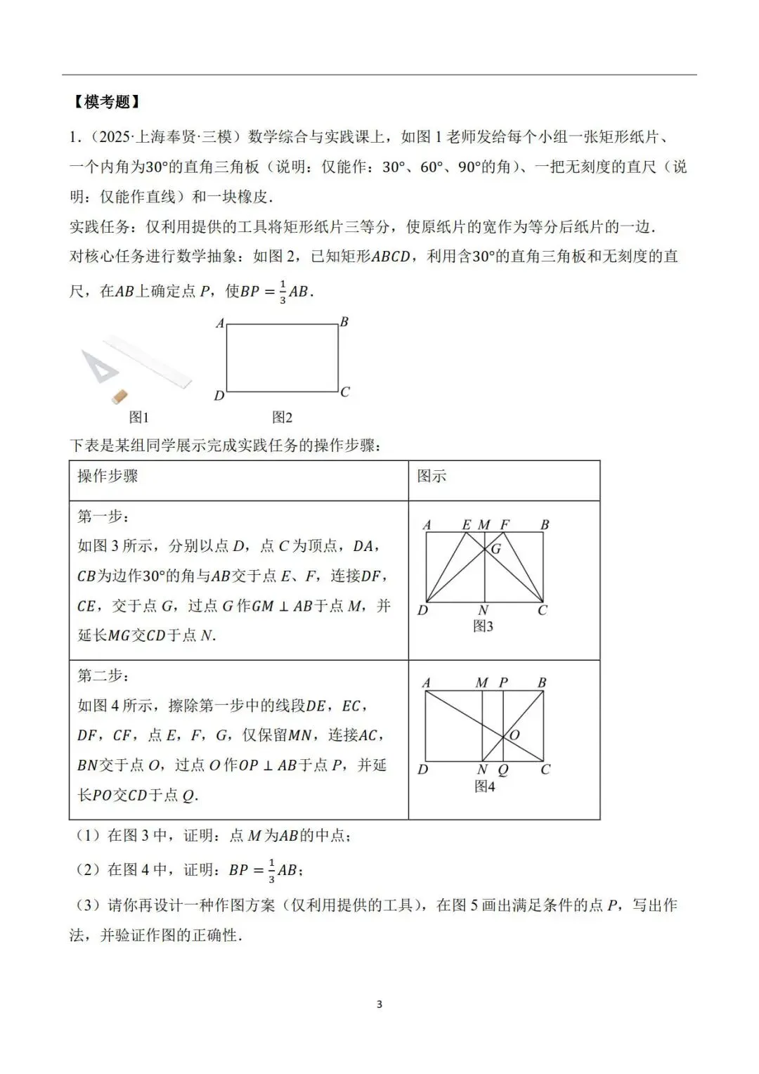 上海中考数学22题新题型专题-第3张图片-四季读书网