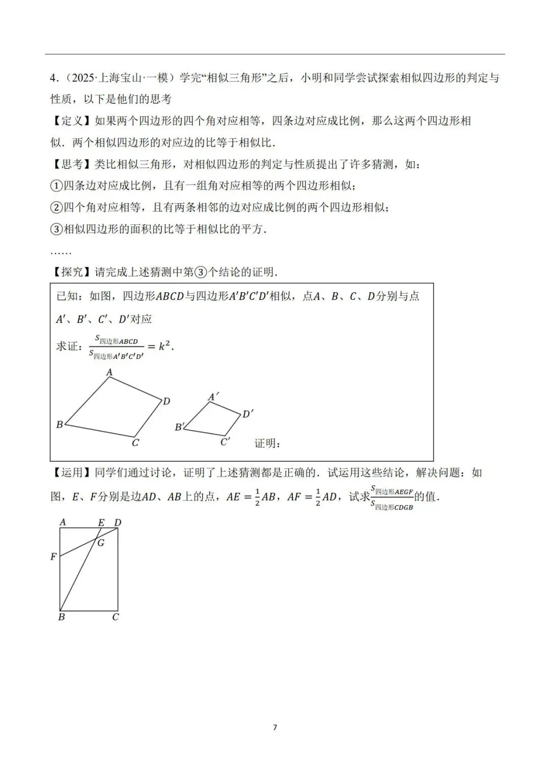 上海中考数学22题新题型专题-第7张图片-四季读书网
