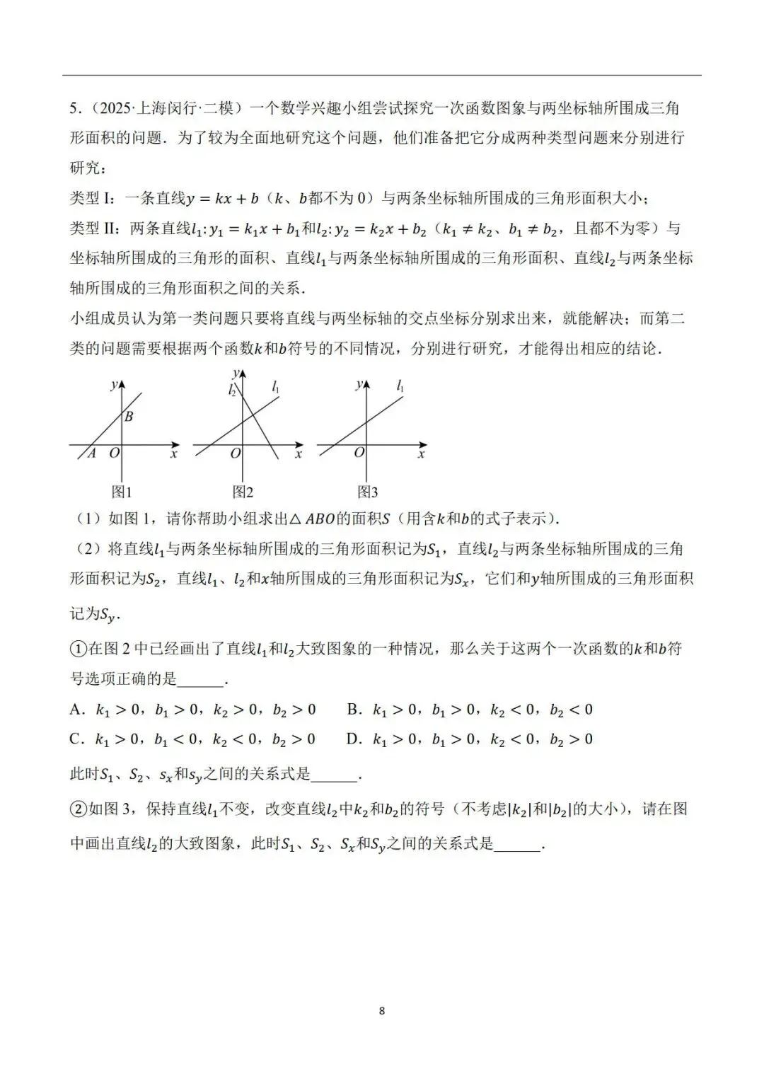 上海中考数学22题新题型专题-第8张图片-四季读书网