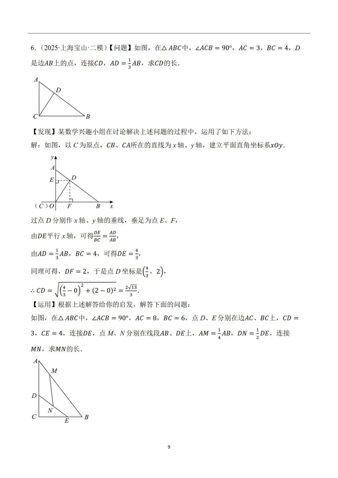 上海中考数学22题新题型专题-第9张图片-四季读书网