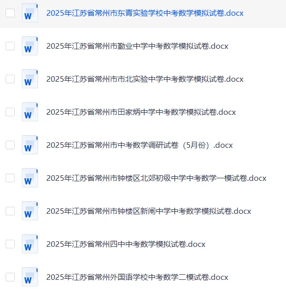2026江苏中考各地一模、二模数学试卷,持续更新中-第1张图片-四季读书网 2026江苏中考各地一模、二模数学试卷,持续更新中-第1张图片-四季读书网