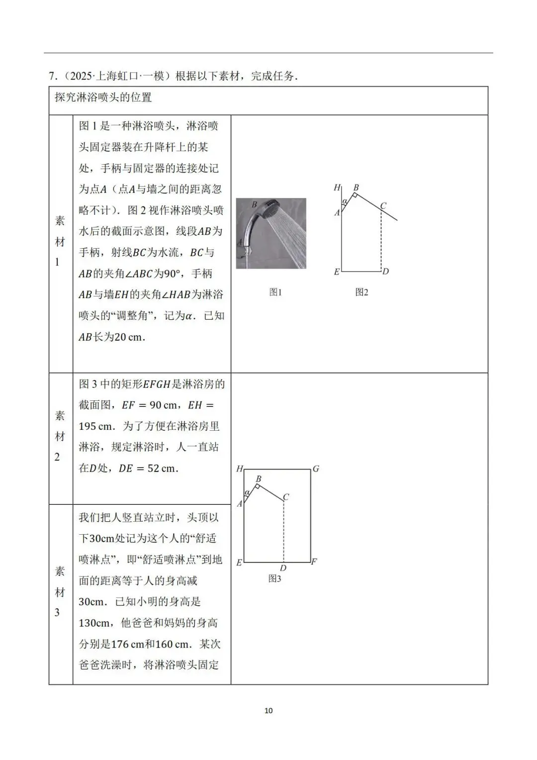 上海中考数学22题新题型专题-第10张图片-四季读书网