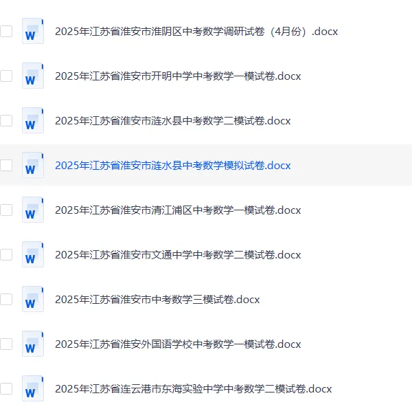 2026江苏中考各地一模、二模数学试卷,持续更新中-第2张图片-四季读书网 2026江苏中考各地一模、二模数学试卷,持续更新中-第2张图片-四季读书网