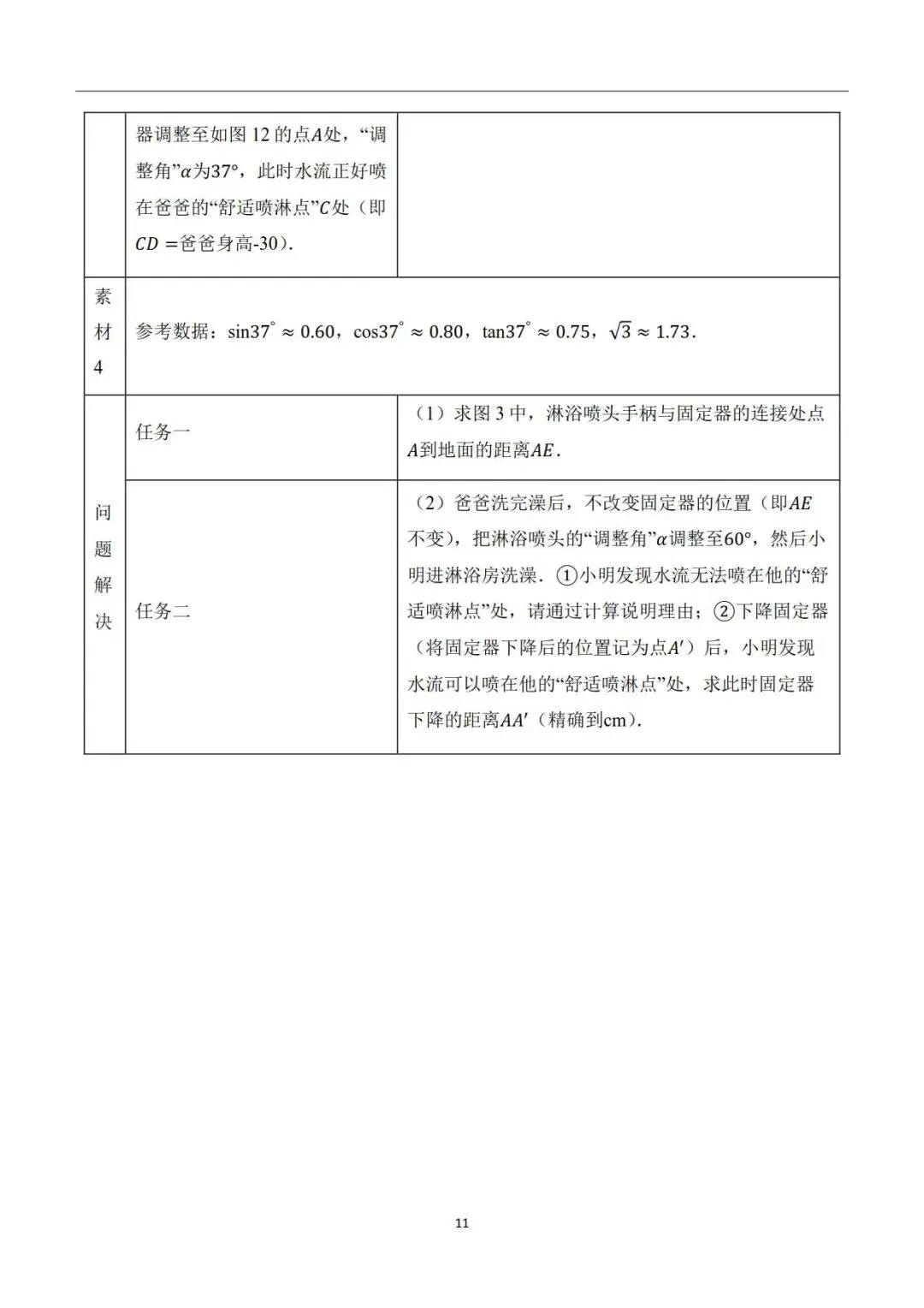 上海中考数学22题新题型专题-第11张图片-四季读书网
