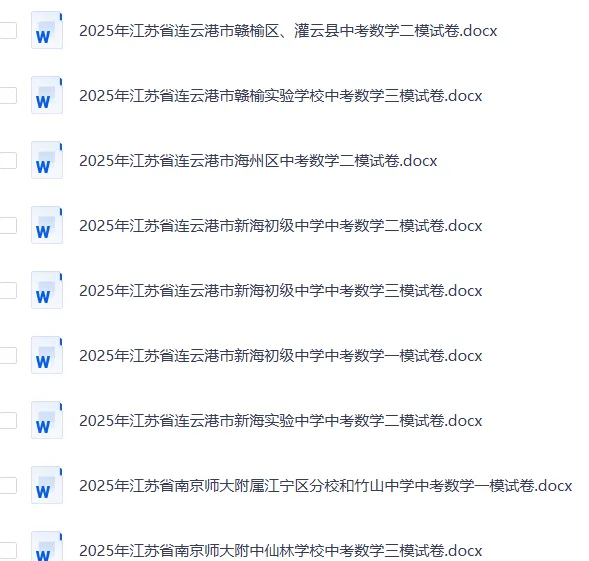 2026江苏中考各地一模、二模数学试卷,持续更新中-第3张图片-四季读书网 2026江苏中考各地一模、二模数学试卷,持续更新中-第3张图片-四季读书网