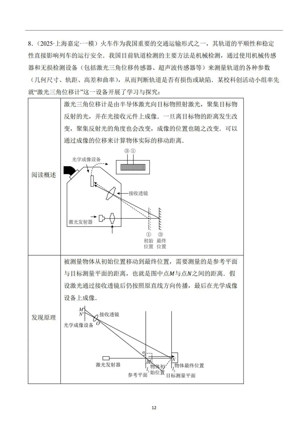 上海中考数学22题新题型专题-第12张图片-四季读书网
