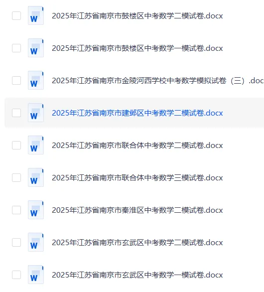 2026江苏中考各地一模、二模数学试卷,持续更新中-第4张图片-四季读书网 2026江苏中考各地一模、二模数学试卷,持续更新中-第4张图片-四季读书网