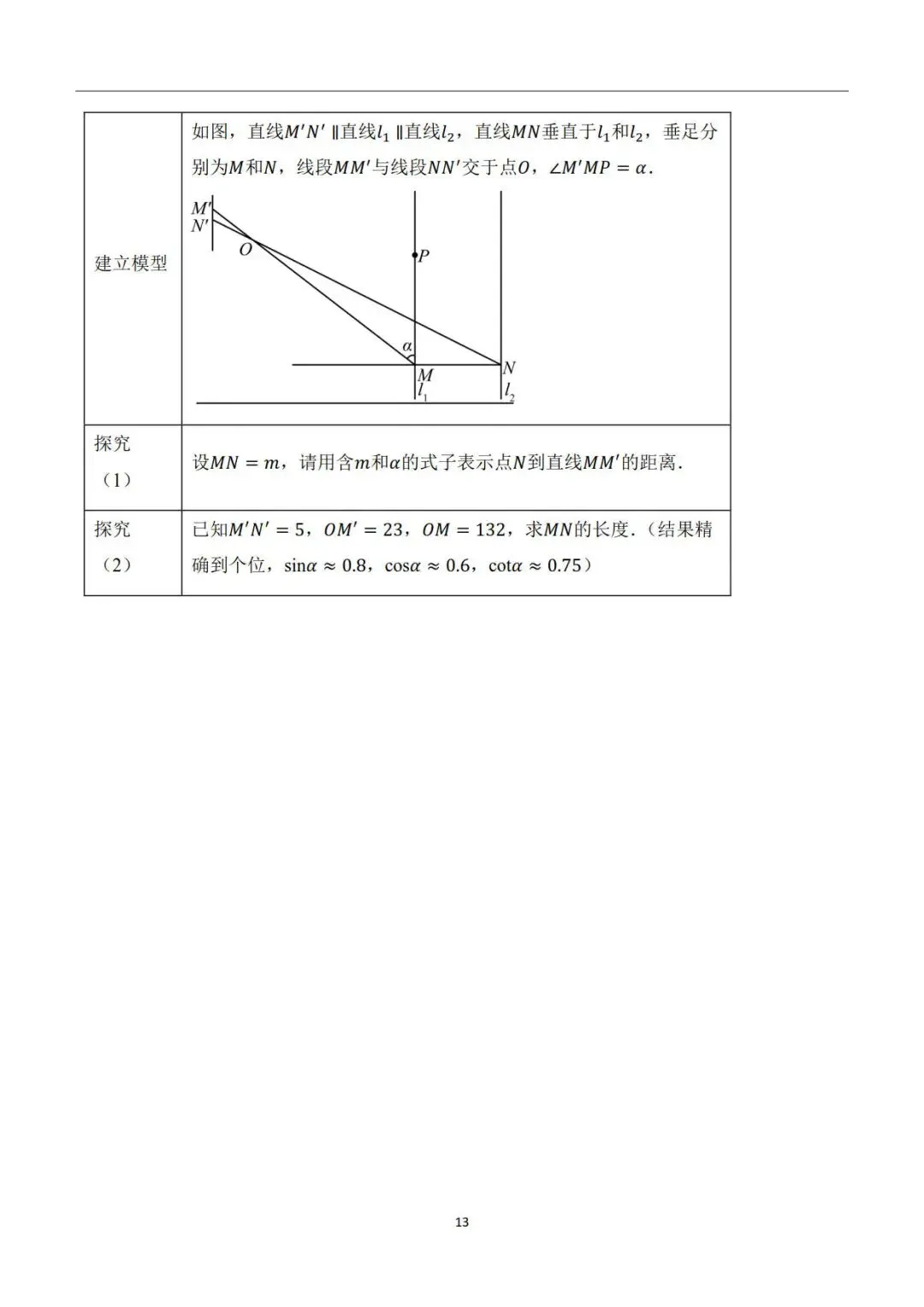 上海中考数学22题新题型专题-第13张图片-四季读书网