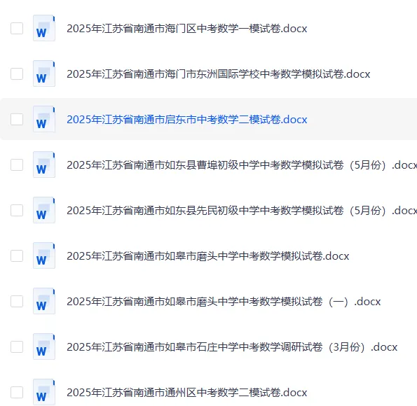 2026江苏中考各地一模、二模数学试卷,持续更新中-第5张图片-四季读书网 2026江苏中考各地一模、二模数学试卷,持续更新中-第5张图片-四季读书网