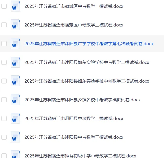 2026江苏中考各地一模、二模数学试卷,持续更新中-第6张图片-四季读书网 2026江苏中考各地一模、二模数学试卷,持续更新中-第6张图片-四季读书网