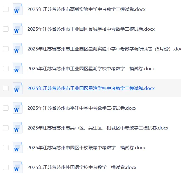 2026江苏中考各地一模、二模数学试卷,持续更新中-第7张图片-四季读书网 2026江苏中考各地一模、二模数学试卷,持续更新中-第7张图片-四季读书网