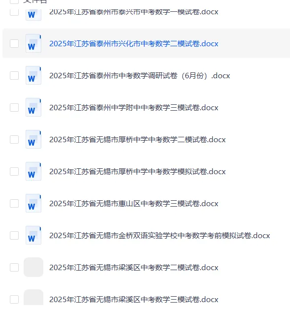 2026江苏中考各地一模、二模数学试卷,持续更新中-第8张图片-四季读书网 2026江苏中考各地一模、二模数学试卷,持续更新中-第8张图片-四季读书网