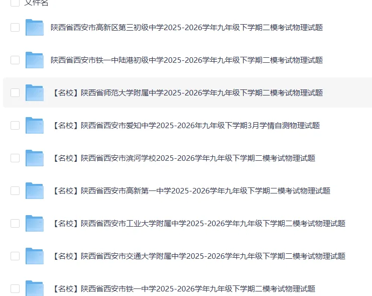 2026陕西中考各地模试卷,预测卷,押题卷,持续更新中-第1张图片-四季读书网