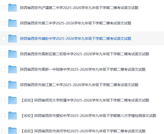 2026陕西中考各地模试卷,预测卷,押题卷,持续更新中-第3张图片-四季读书网