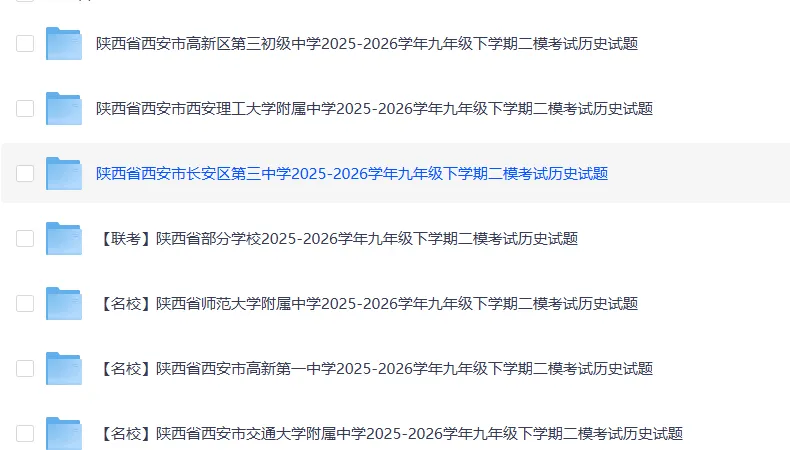 2026陕西中考各地模试卷,预测卷,押题卷,持续更新中-第4张图片-四季读书网