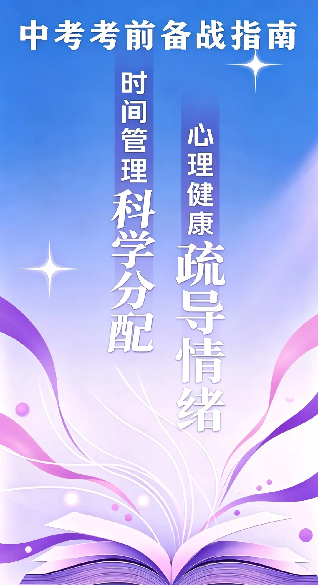 中考考前终极指南之——时间管理+心理健康,摒弃忙乱从容应战-第2张图片-四季读书网