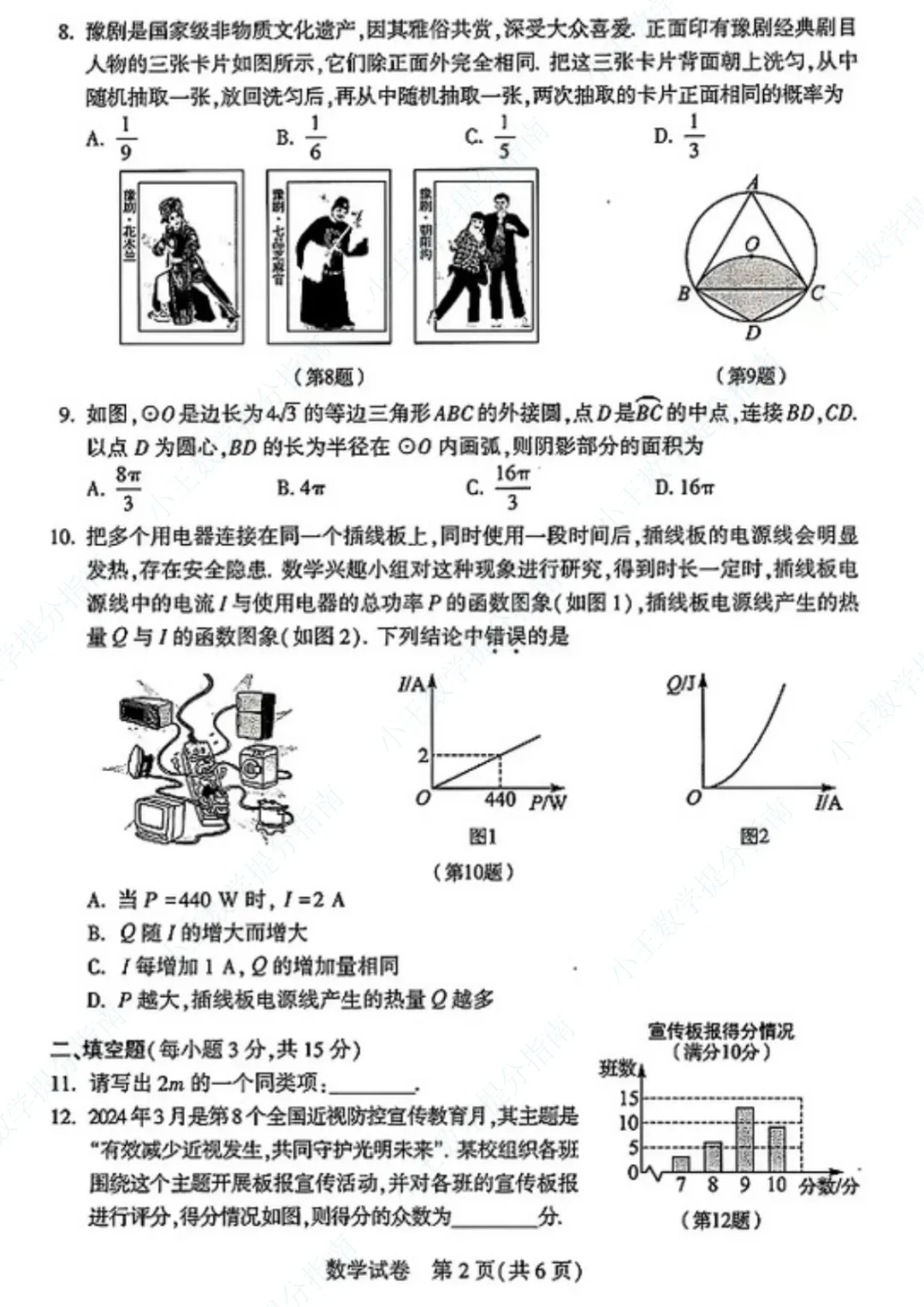 2024年河南普通高中招生考试数学试卷及答案-第2张图片-四季读书网