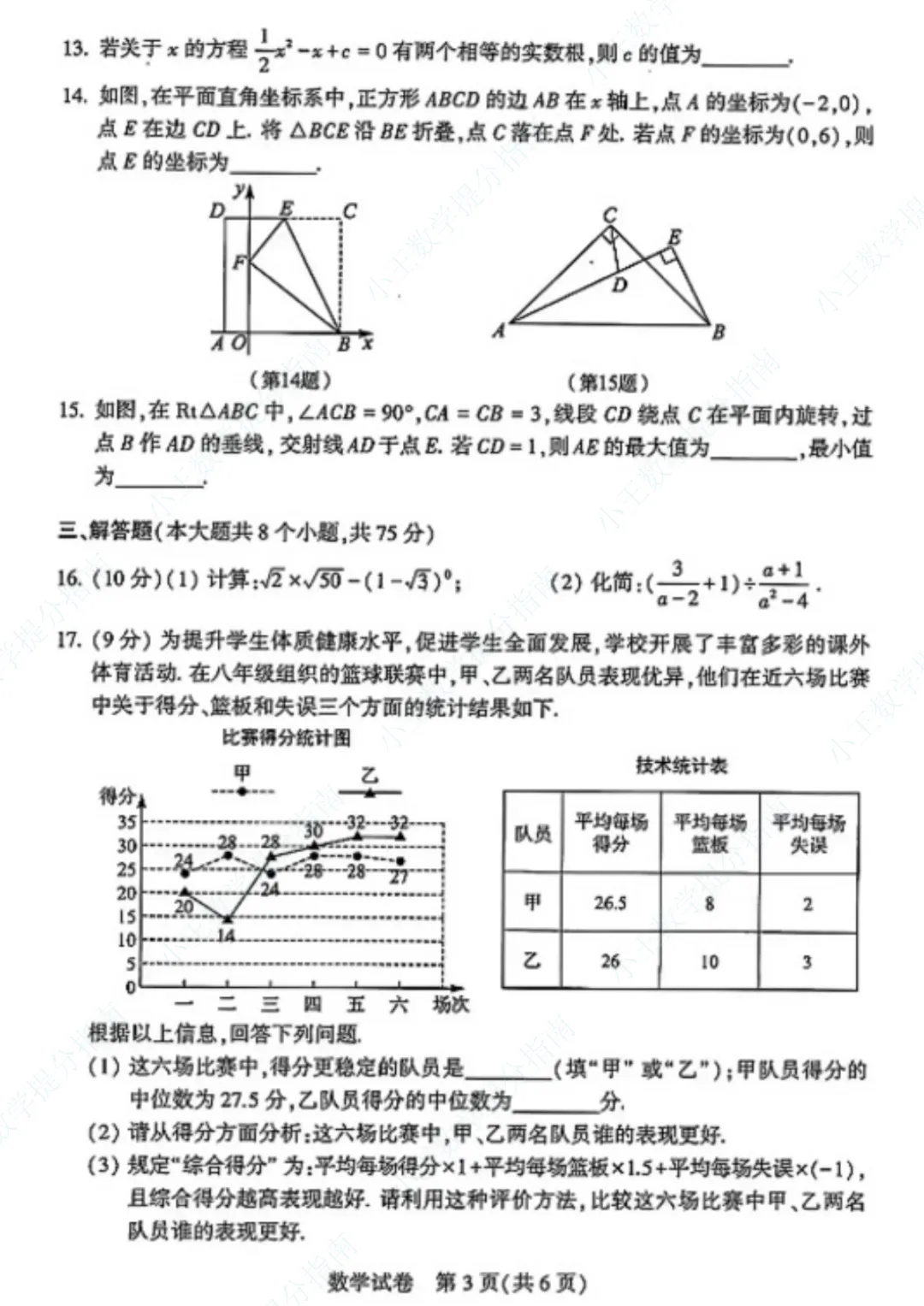 2024年河南普通高中招生考试数学试卷及答案-第3张图片-四季读书网