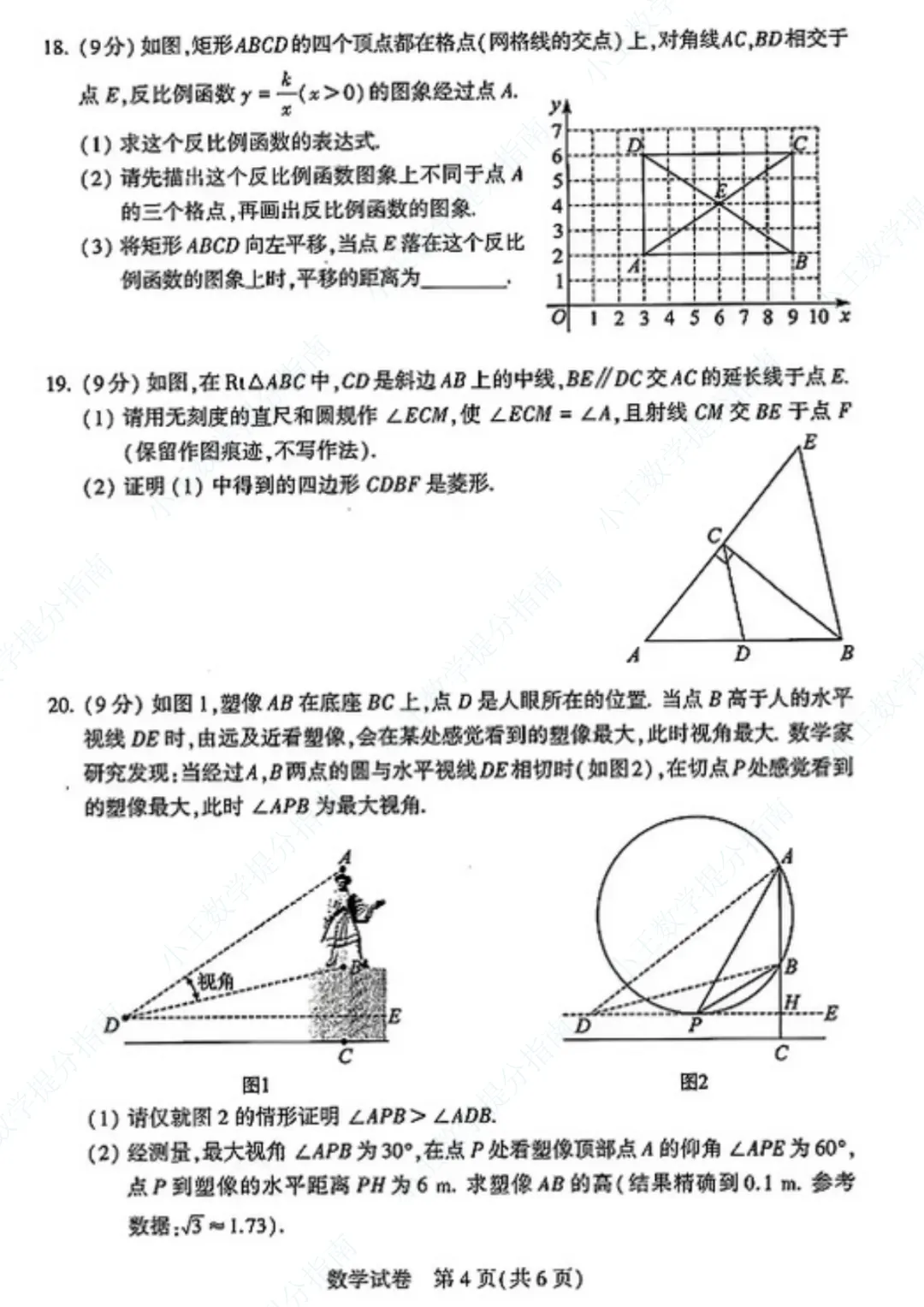 2024年河南普通高中招生考试数学试卷及答案-第4张图片-四季读书网
