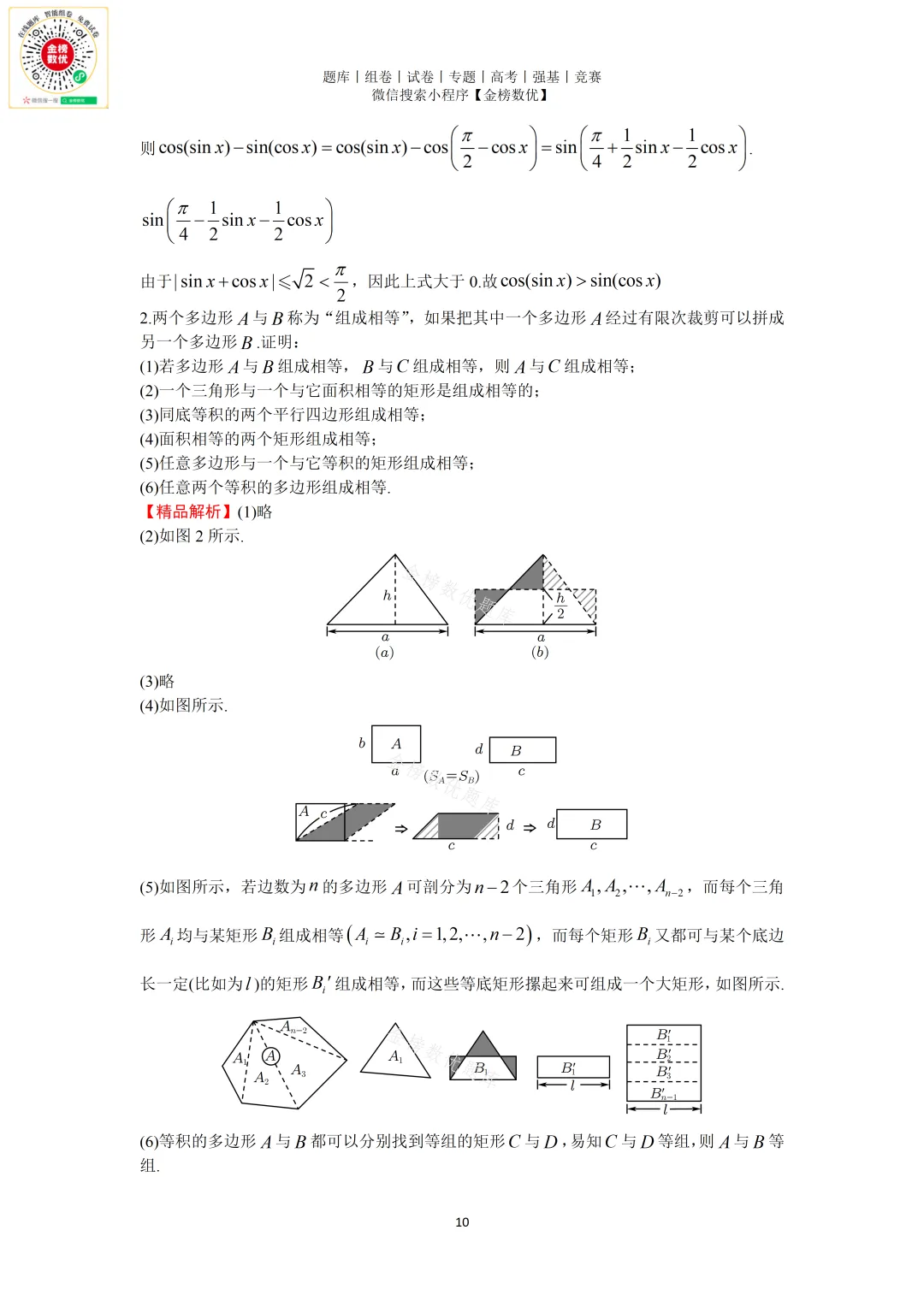【强基计划数学真题】2009年中科大创新班数学试题+解析-第10张图片-四季读书网