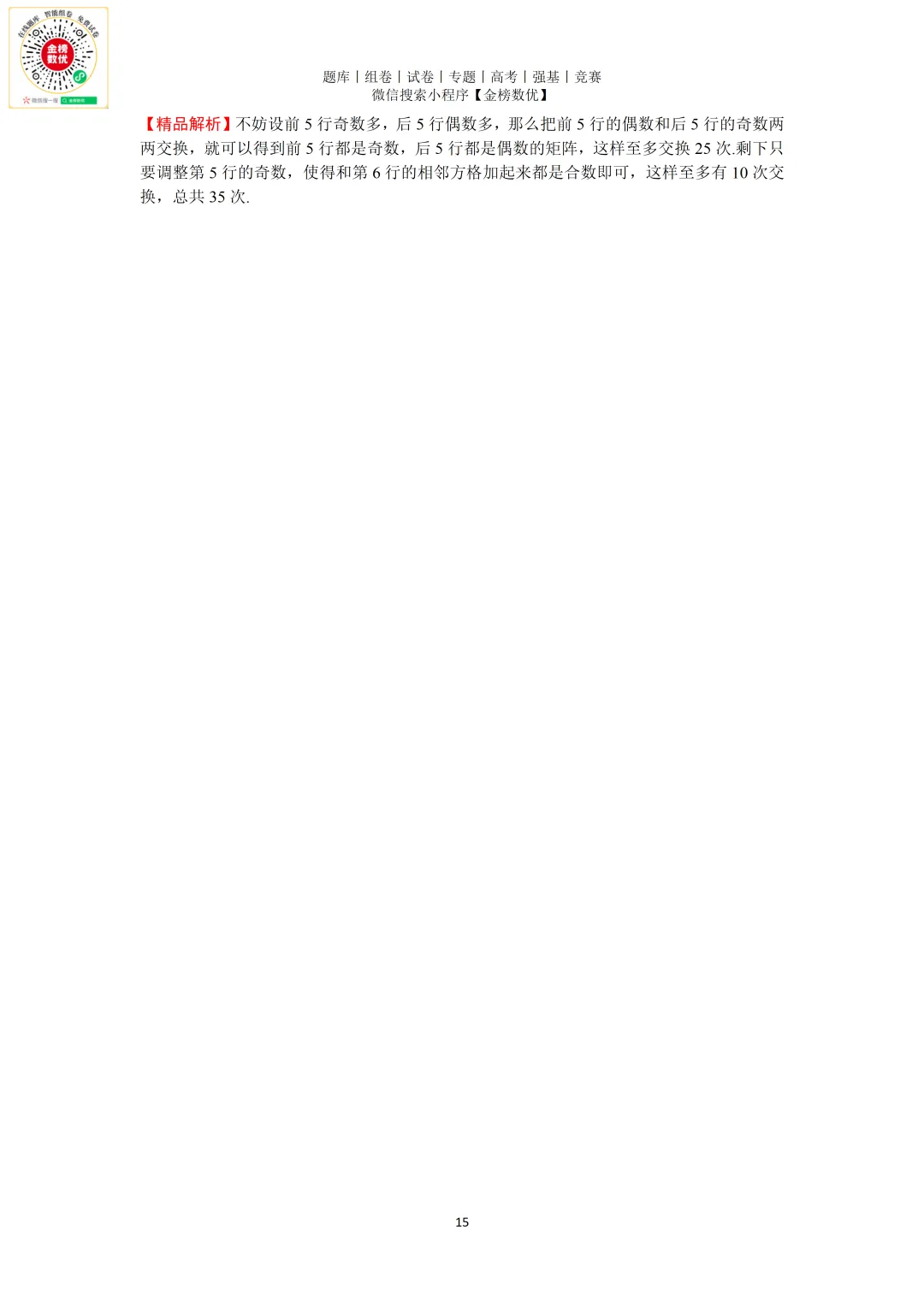 【强基计划数学真题】2009年中科大创新班数学试题+解析-第15张图片-四季读书网