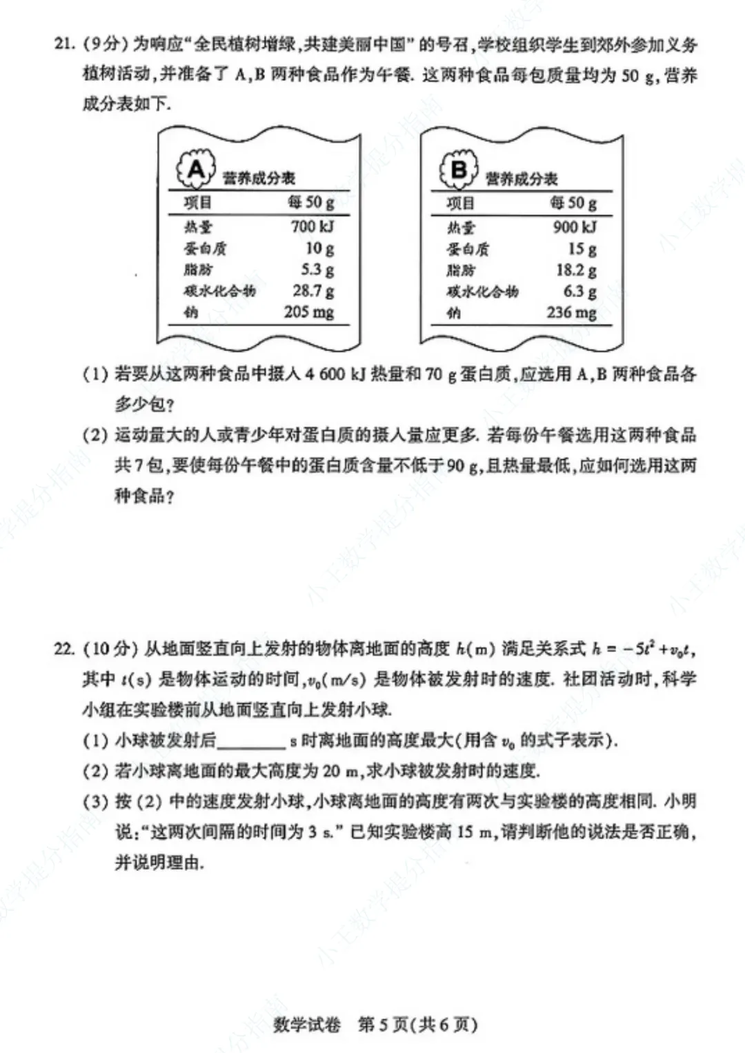 2024年河南普通高中招生考试数学试卷及答案-第5张图片-四季读书网