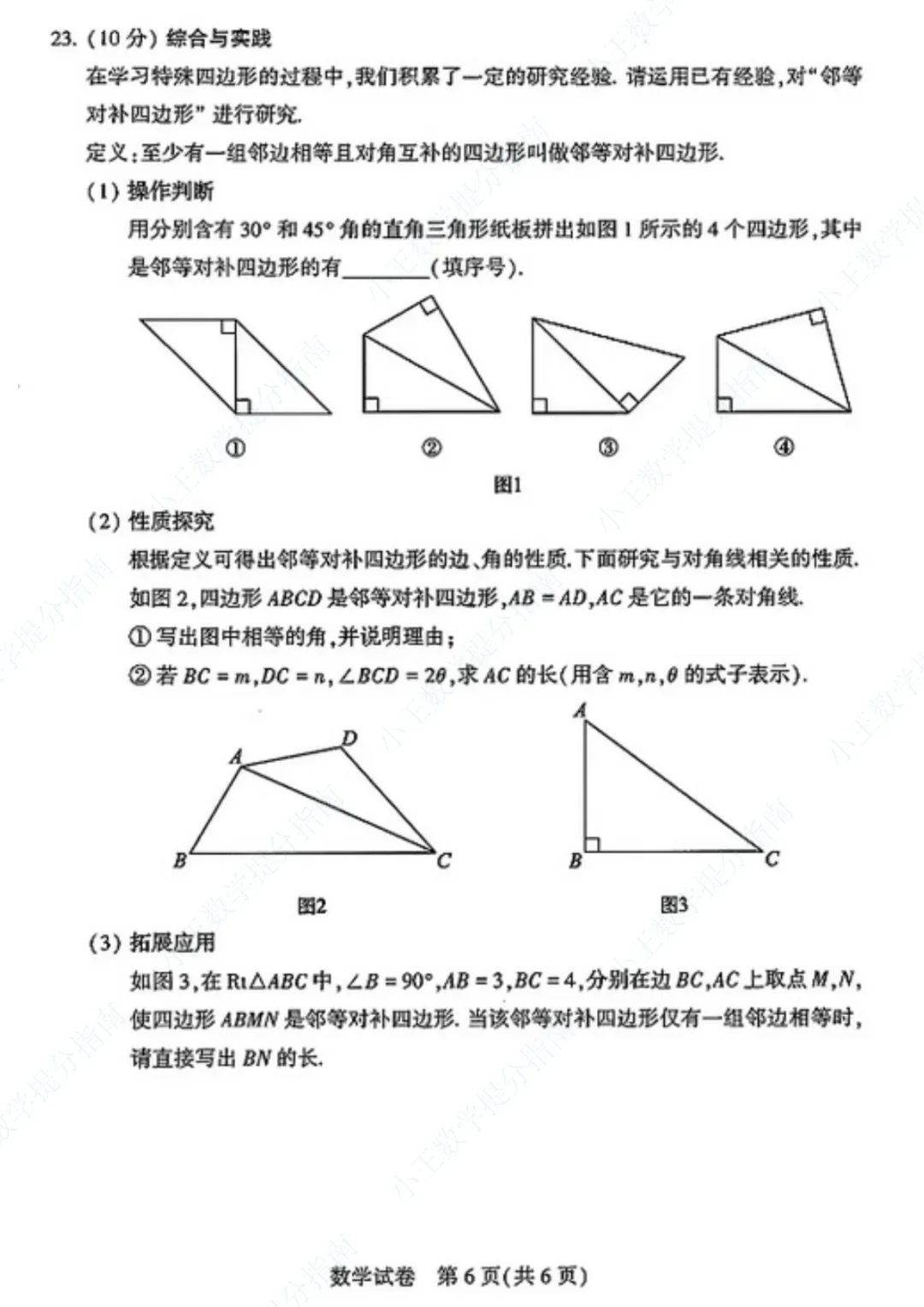 2024年河南普通高中招生考试数学试卷及答案-第6张图片-四季读书网