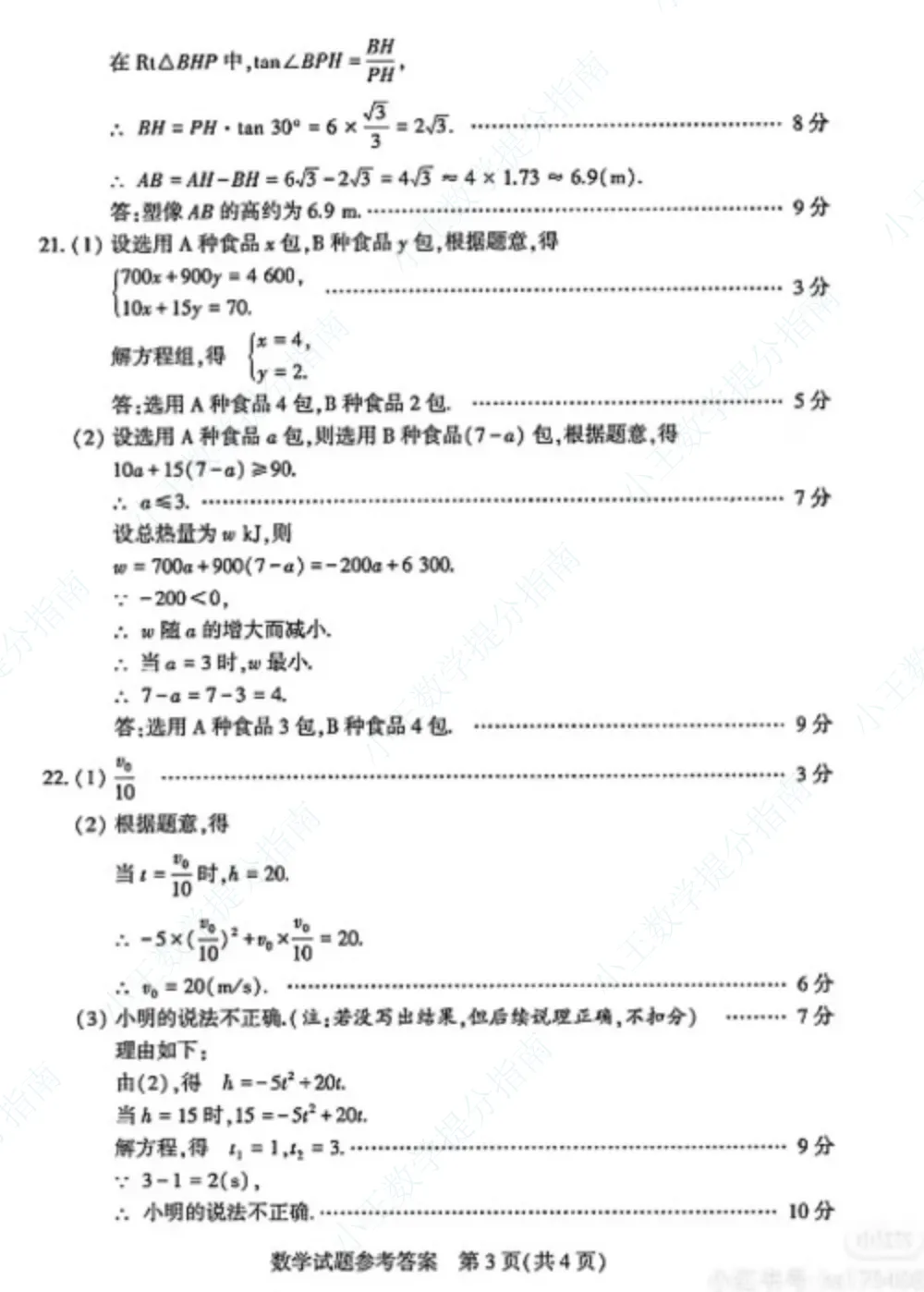 2024年河南普通高中招生考试数学试卷及答案-第9张图片-四季读书网