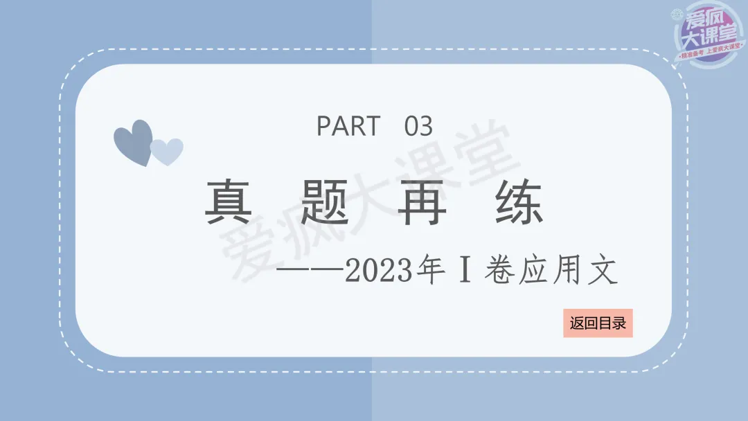 吃透真题!新课标Ⅰ卷应用文写作六年考情精析+考前指导+真题再练-第29张图片-四季读书网