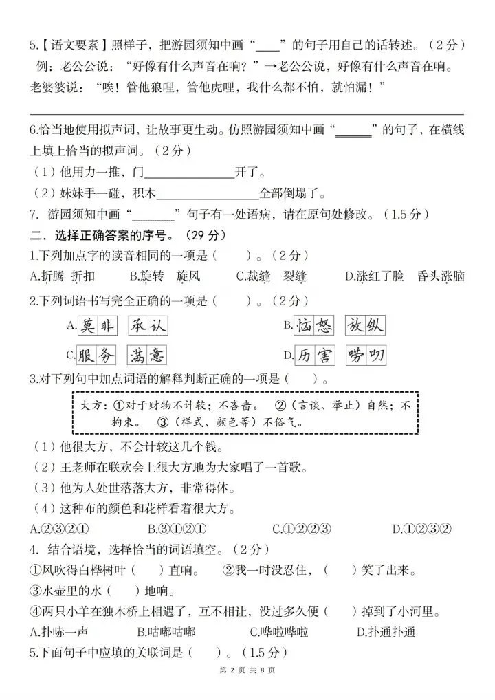 26春三年级下册语文《第八单元真题情境检测卷》含答案,电子版可打印-第2张图片-四季读书网 26春三年级下册语文《第八单元真题情境检测卷》含答案,电子版可打印-第2张图片-四季读书网