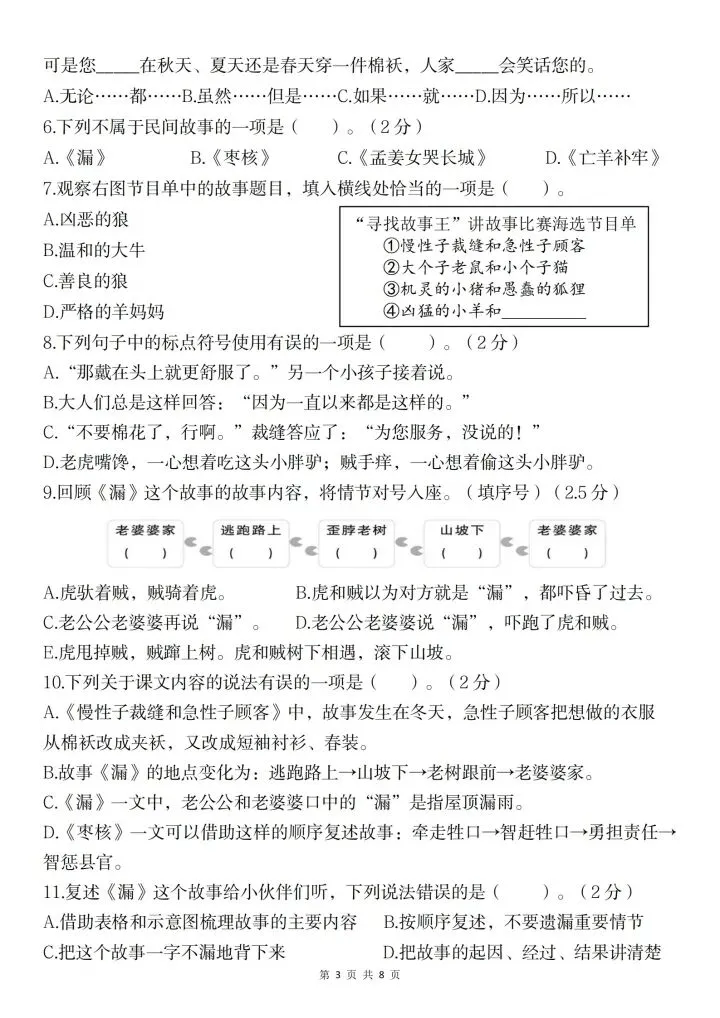 26春三年级下册语文《第八单元真题情境检测卷》含答案,电子版可打印-第3张图片-四季读书网 26春三年级下册语文《第八单元真题情境检测卷》含答案,电子版可打印-第3张图片-四季读书网