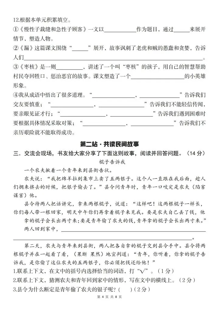 26春三年级下册语文《第八单元真题情境检测卷》含答案,电子版可打印-第4张图片-四季读书网 26春三年级下册语文《第八单元真题情境检测卷》含答案,电子版可打印-第4张图片-四季读书网
