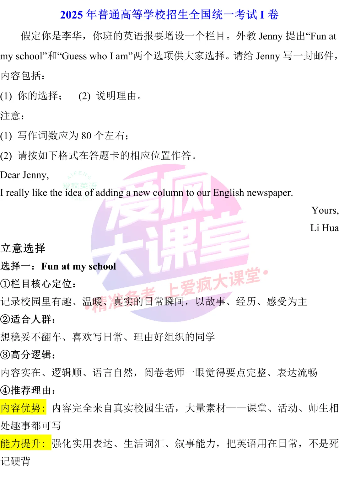 吃透真题!新课标Ⅰ卷应用文写作六年考情精析+考前指导+真题再练-第39张图片-四季读书网