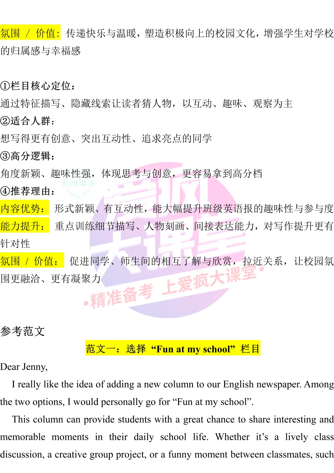 吃透真题!新课标Ⅰ卷应用文写作六年考情精析+考前指导+真题再练-第40张图片-四季读书网