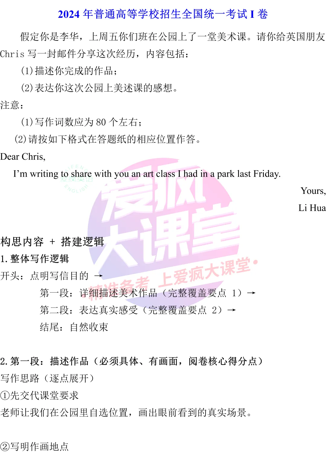 吃透真题!新课标Ⅰ卷应用文写作六年考情精析+考前指导+真题再练-第42张图片-四季读书网